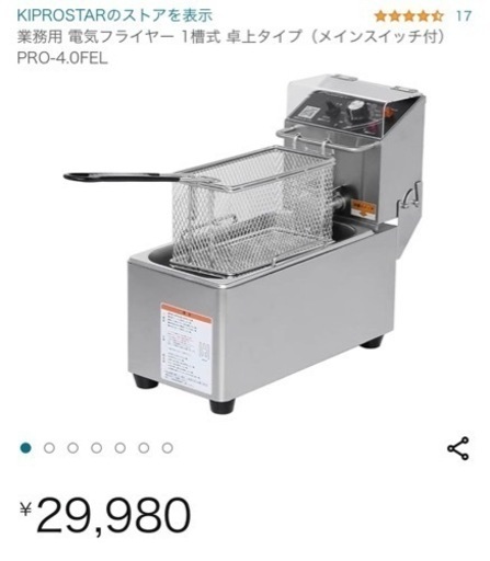 電気フライヤー