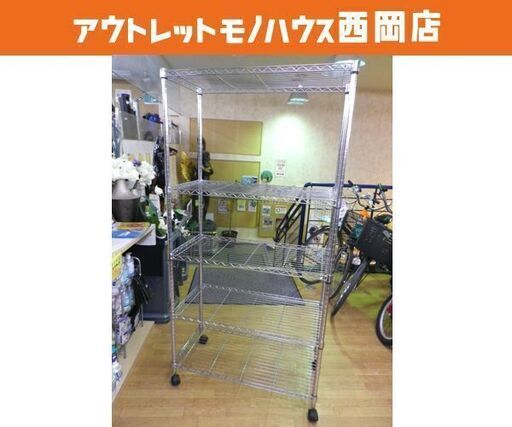 5段スチールラック 幅90×高183㎝ キャスター付き アルミラック メタル