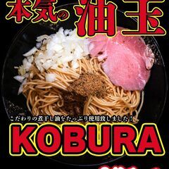 宇都宮初！油そば専門店から新メニュー登場！