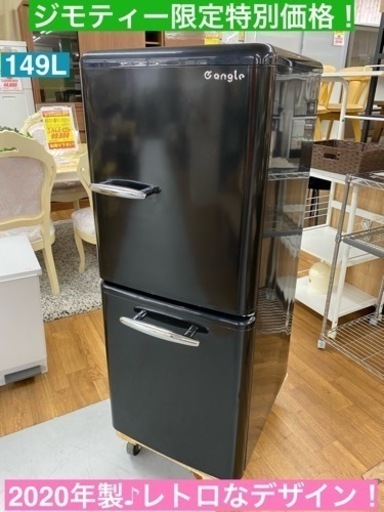 I673  レトロデザイン♪ e angle 冷蔵庫 (149L) 2ドア 2020年製 ⭐動作確認済 ⭐クリーニング済