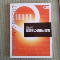 看護 テキスト 老年期