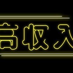 【高収入案件アリ！】＼就業まで徹底サポートいたします！お金・携帯...