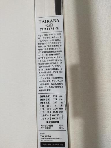 その他 【未使用】 タイラバ ロッド ベイトロッド 船用 釣竿