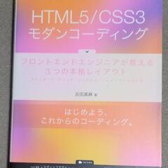 HTML5/CSS3モダンコーディング