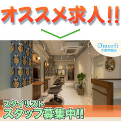 🌈Omorfi大泉学園店💐スタイリストスタッフ募集中!