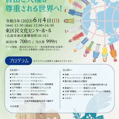 第11回ワールドフェスタ広島2023年6月4日(日)12時～16:30の画像