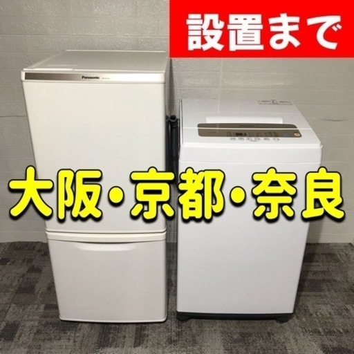 【ご成約⭕️ありがとうございます】一人暮らしや単身赴任の方に♪138L冷蔵庫と5kg洗濯機