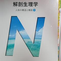 看護学生教科書！2！お安く！