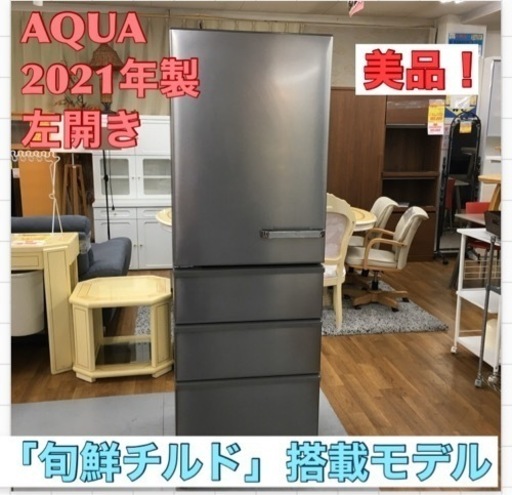 S237 ⭐ AQUA  AQR-SV38KL（S） [冷蔵庫（375L・左開き） チタニウムシルバー]⭐動作確認済 ⭐クリーニング済