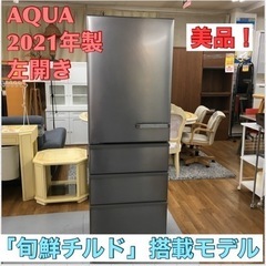 S237 ⭐ AQUA AQR-SV38KL（S） [冷蔵庫（375L・左開き） チタニウム 