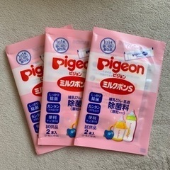 Pigeon ミルクポンS 哺乳瓶 除菌 洗浄 6本分