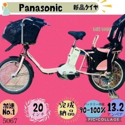 ➂ 5192子供乗せ電動アシスト自転車パナソニック3人乗り対応20インチ