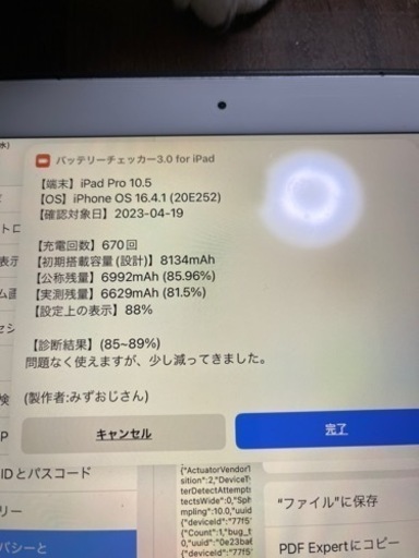 iPadPro10.5 64GB シルバー