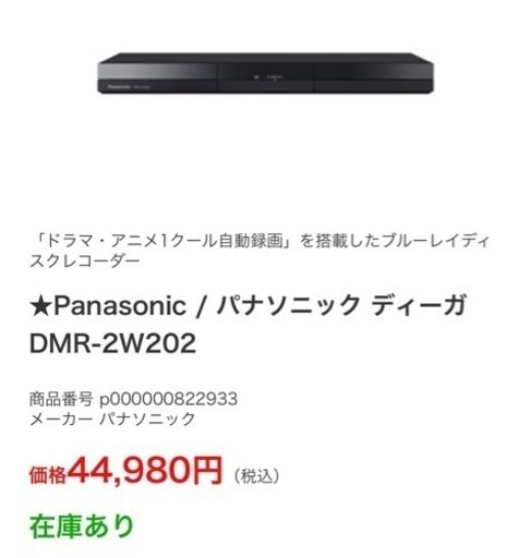 先月発売新品Panasonic/ パナソニック ディーガ DMR-2W202 - 映像 ...