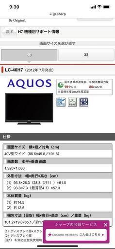 SHARP2012年AQUOS液晶テレビ✨40型✨テレビ配線付き