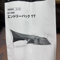 スノーピーク　エントリーパックTT テントタープ