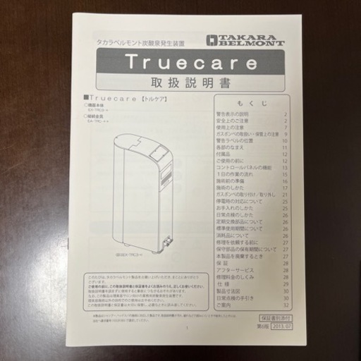 【早い者勝ち】タカラベルモント★トルケア【1年使用】①