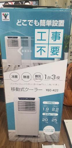 移動式クーラー
