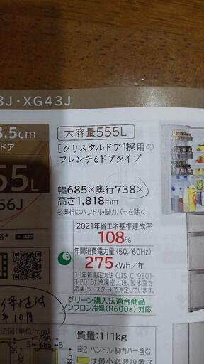 日立冷蔵庫 '29年迄保証あり 送料込み