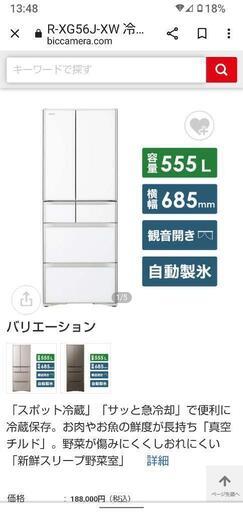 日立冷蔵庫 '29年迄保証あり 送料込み