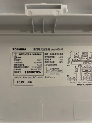 TOSHIBA 4.5kg コンパクト全自動洗濯機 2019年モデル 中古良品