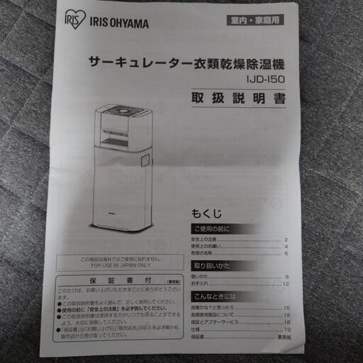 アイリスオーヤマ2022製サーキュレーター衣服乾燥除湿機