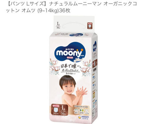 オムツ　ナチュラルムーニー　パンツＬサイズ