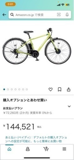 ブリヂストンのアシスト自転車