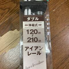 ニトリ nitori ダブル カーテンレール 新品 未使用