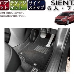 【新品未使用】トヨタ　シエンタ　170系　フロアマット　ラゲッジ...