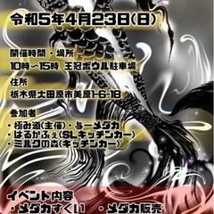 4月23日栃木県大田原市でメダカイベントやります。