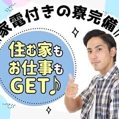 ＼格安寮完備／高時給1,600円×3交替制でガッツリ稼げる！製造...