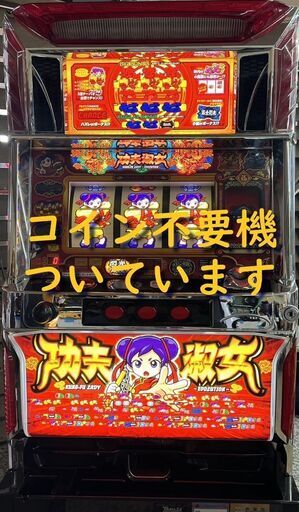 【パチスロ実機】山佐★カンフーレディEVO【コイン不要機付】