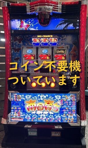 【パチスロ実機】オリンピア★南国育ち～蝶々Ver～【コイン不要機付】