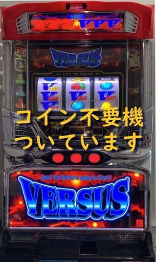 【パチスロ実機】アクロス★バーサスSE【コイン不要機付】