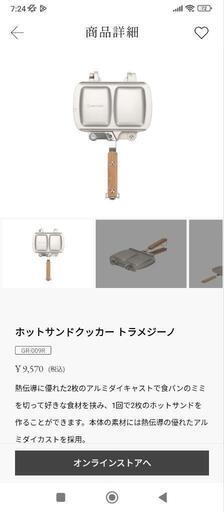 スノーピーク　トラメジーノ　ホットサンド　キャンプ　調理器具　ホットサンドメーカー