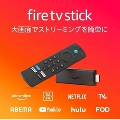 決まりましたFire TV Stick - Alexa対応音声認...