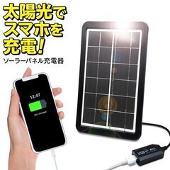 スマホ充電ソーラーモバイルバッテリー【未使用・新品】