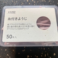 【格安】ＣＡＩＮＺ　糸付きようじ 46本 ピンク色