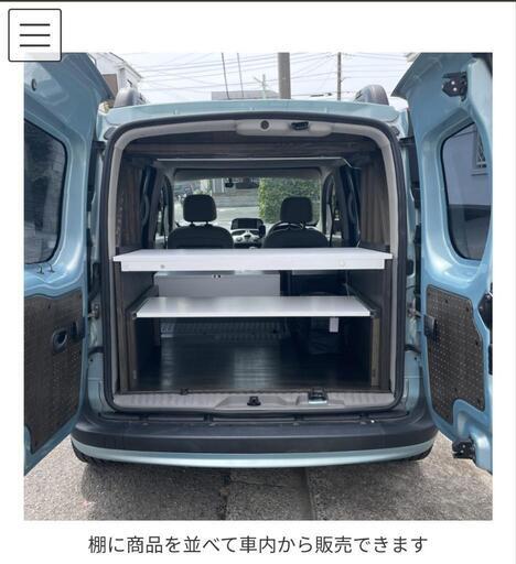 カングー移動販売用オーダーテーブル 