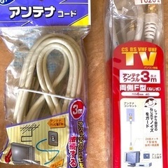 【取引中】テレビ アンテナケーブル 3m