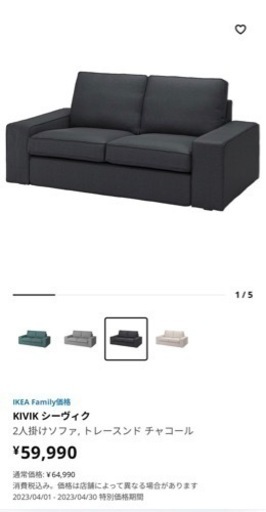 美品！IKEA 2人掛けソファ