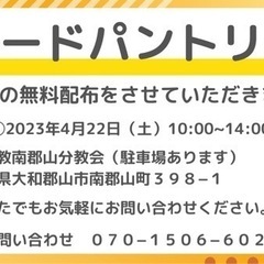 無料で食品配布いたします。4/22（土）10:00〜