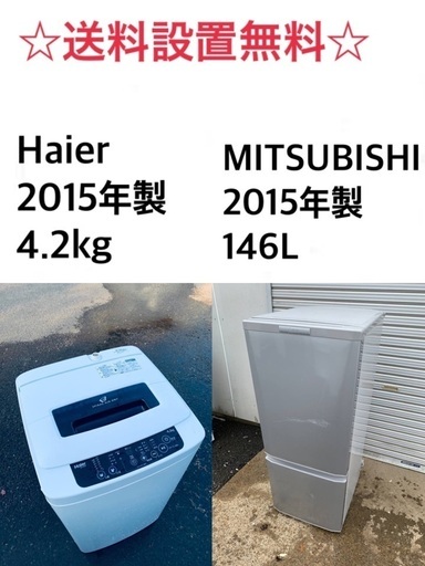 送料・設置無料✨★限定販売新生活応援家電セット◼️冷蔵庫・洗濯機 2点セット✨