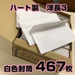 【ネット決済・配送可】白色　洋長3封筒 ケント紙100g カマス...