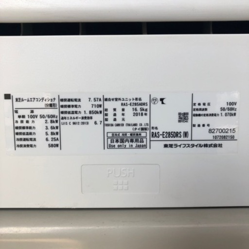 東芝プラズマ空清ルームエアコン RAS-E285DRS(W) 2018年製