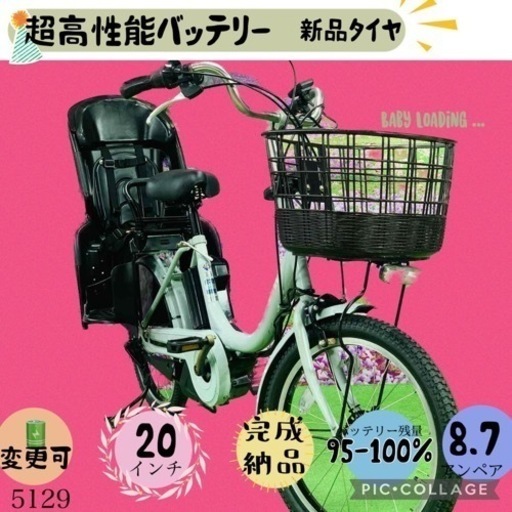 ➂ 5129子供乗せ電動アシスト自転車ブリヂストン20インチ