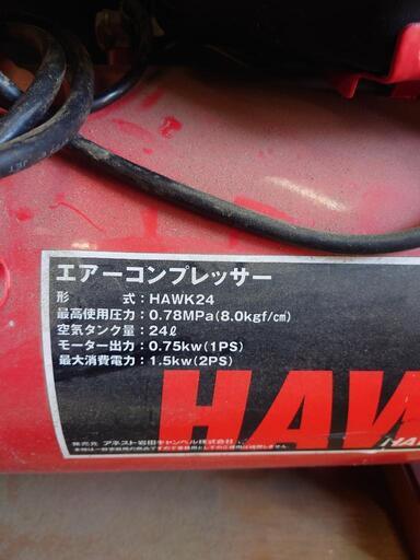 【ジャンク品】アネスト岩田キャンベル　HAWK24（付属品無し）