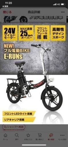 電動自転車　フル電動バイク　E-RUNs