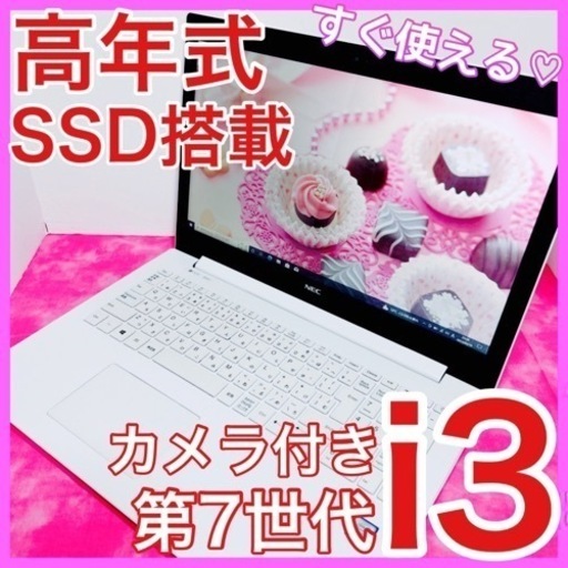 初心者の方に✨すぐ使える✨ノートパソコン✨カメラ✨オフィス✨Win11✨P34